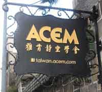 Acem House Taipei sign 台北市雅肯之家招牌